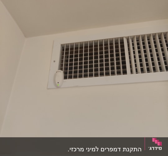 תריס מיזוג אוויר עם חיישן קטן